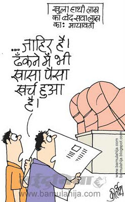 election commission, assembly elections 2012 cartoons, mayawati Cartoon, indian political cartoon, election cartoon, bsp cartoon, hindi cartoon