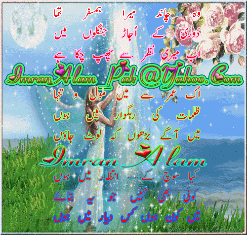 Wo Chand Mera (Animated Urdu Poetry Card) 