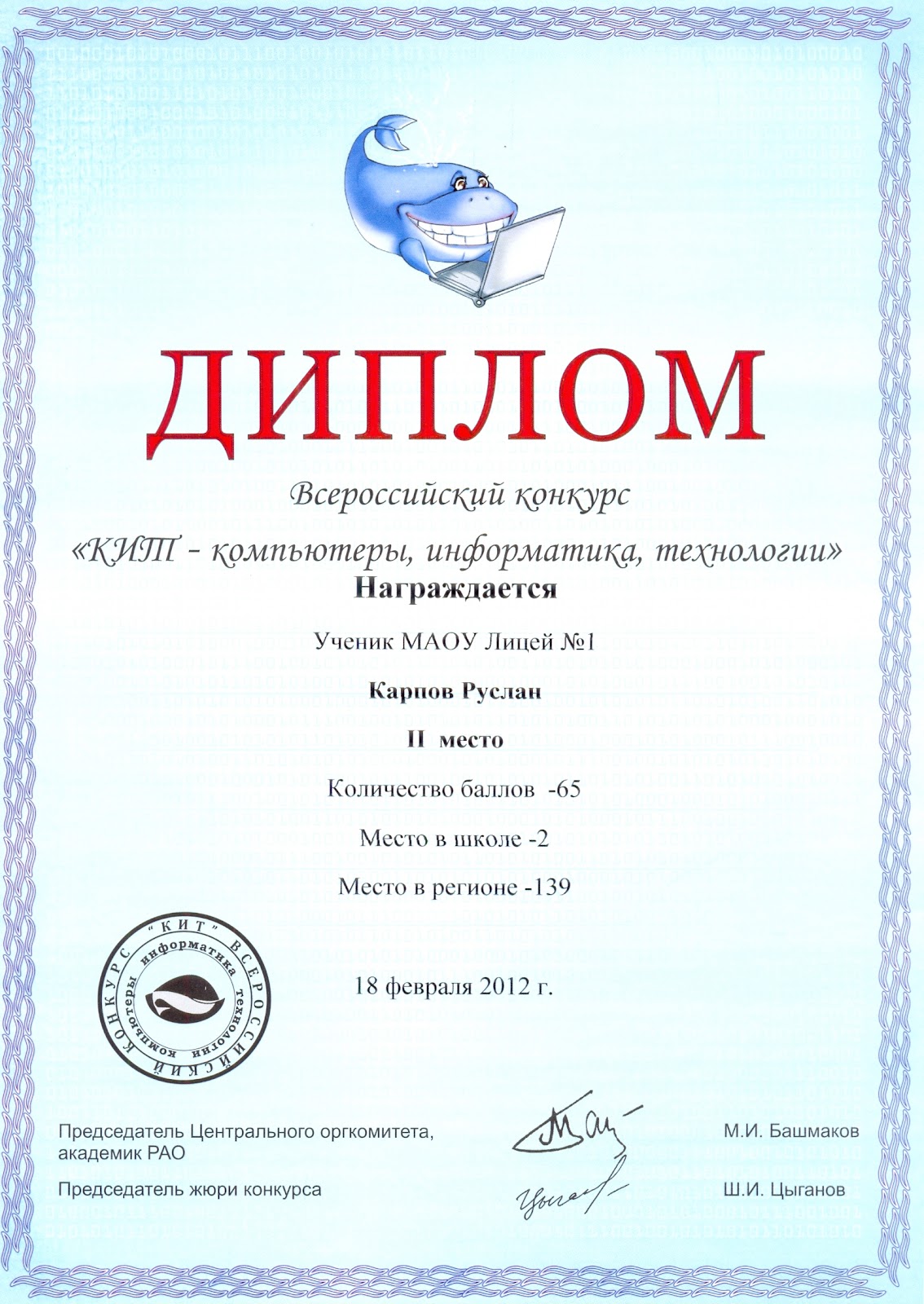 Всероссийский конкурс компьютер Всероссийский конкурс компьютер