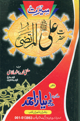 Seerat Hazrat Ali ul Murtaza (R.A) Seerat Hazrat Ali ul Murtaza (R.A)