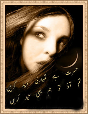 Eid-Poetry-Cards-pics3