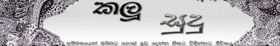 ..කලු සුදු..