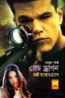 bangla ebook masud rana