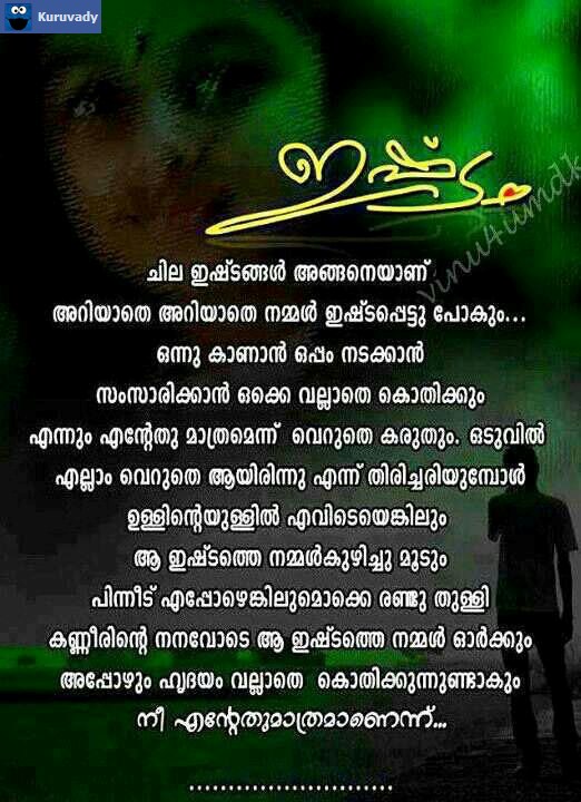 Malayalam Love Words Wallpapers Main Malayalam Love Words Wallpapers Main