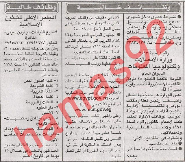 وظائف خالية فى جريدة الاخبار المصرية اليوم الثلاثاء 19/2/2013 %25D8%25A7%25D9%2584%25D8%25A7%25D8%25AE%25D8%25A8%25D8%25A7%25D8%25B1+3
