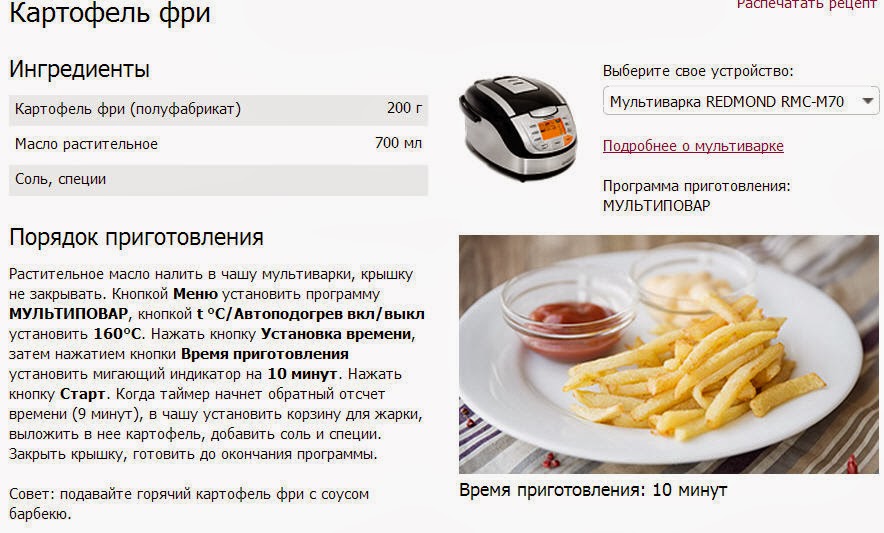 Как готовить фри с