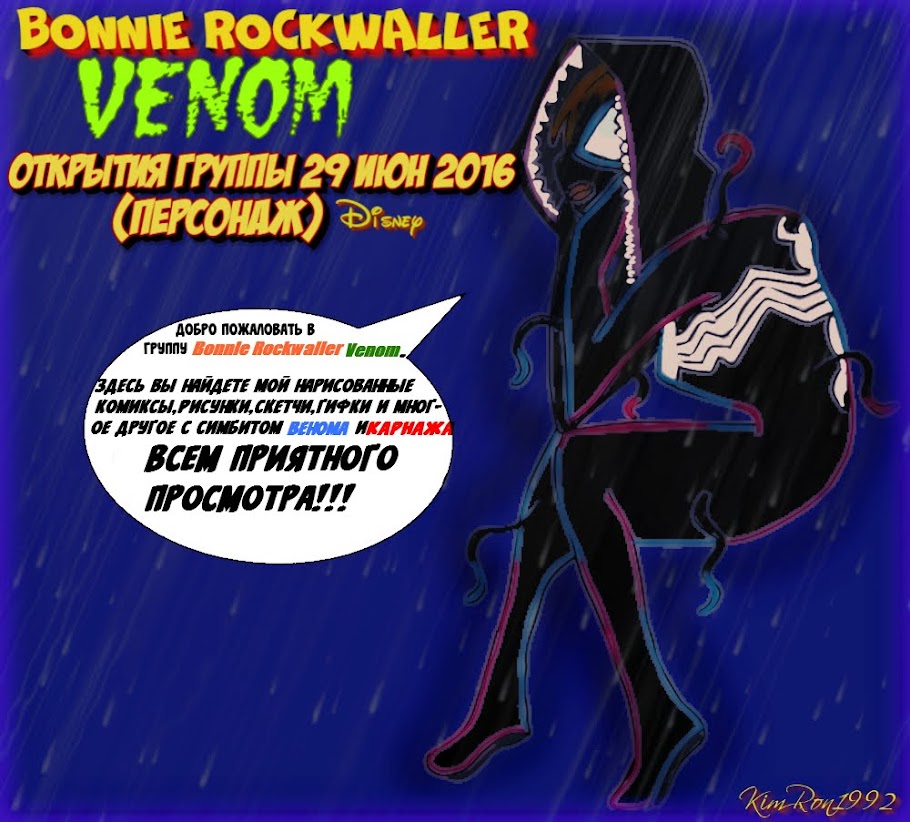 Bonnie Rockwaller venom