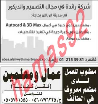وظائف شاغرة فى جريدة الرياض السعودية الثلاثاء 26-03-2013 %D8%A7%D9%84%D8%B1%D9%8A%D8%A7%D8%B6+6