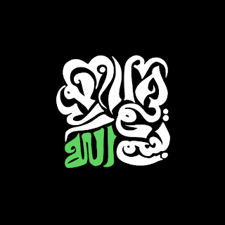 Kaligrafi Bismillahirrahmanirrahim Kaligrafi Bismillah