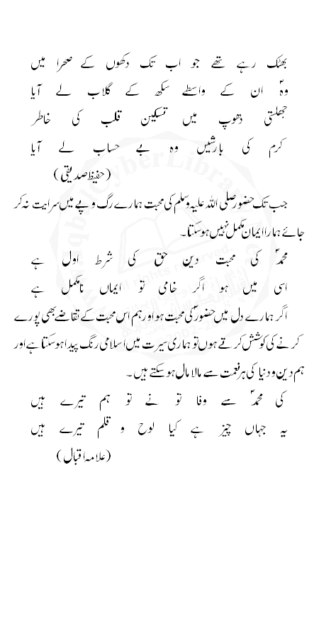 Akhlaq E Nabvi In Urdu Pdf Downloadl