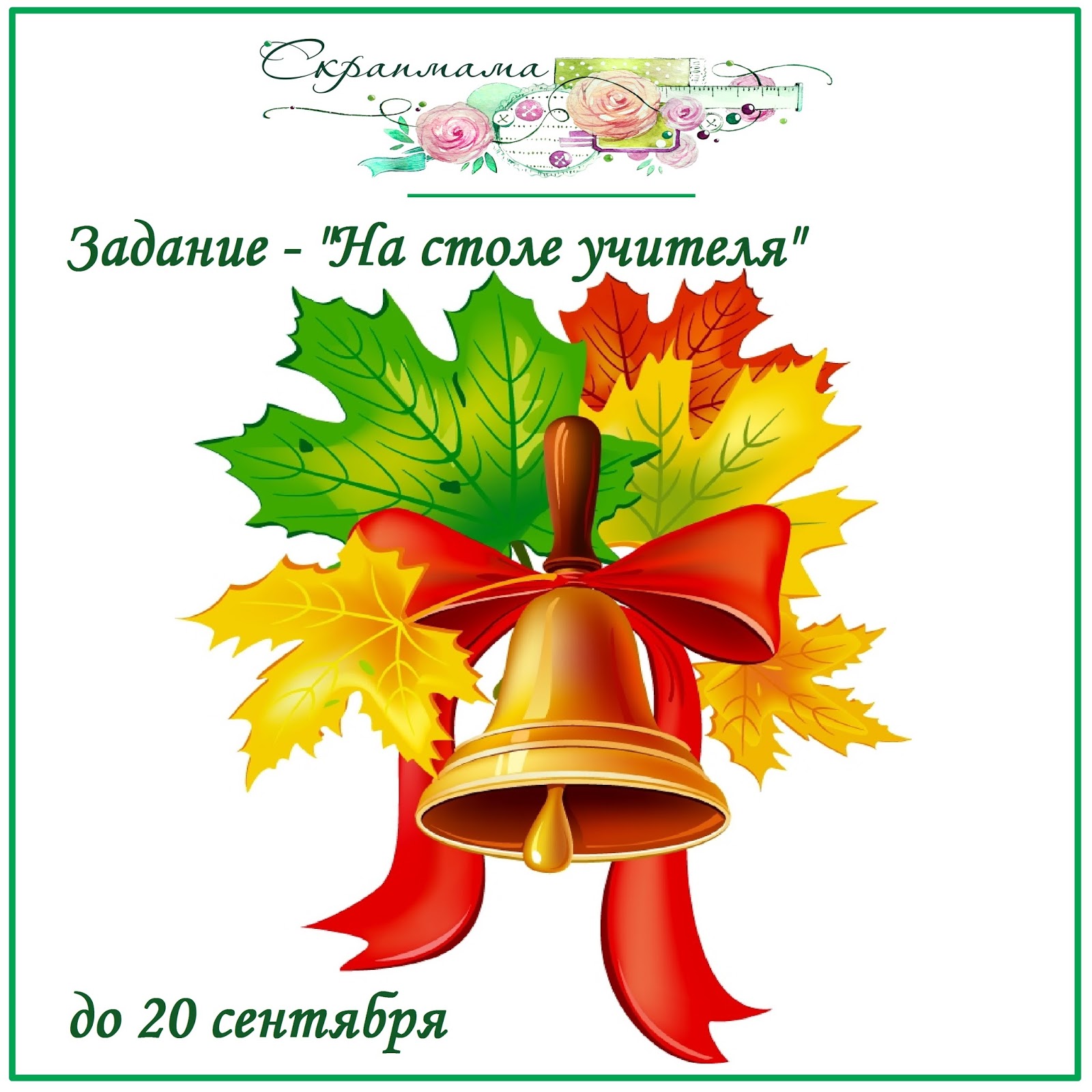 Оформление школы и украшение класса к 1 сентября (доски) 57 Оформление школы и украшение класса к 1 сентября (доски) 1