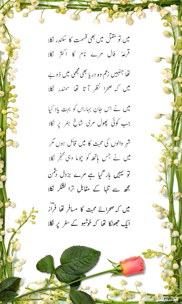 Maqtal Main Be Kismat ka Sikandar Nikla  - Ghazal by Ahmad Faraz - sad urdu ghazal, sad poetry, urdu poetry, mohabbat poetry, nazam for love