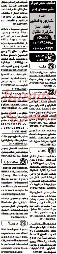 وظائف خالية فى جريدة الوسيط الاسكندرية السبت 04-01-2014 %D9%88+%D8%B3+%D8%B3+11