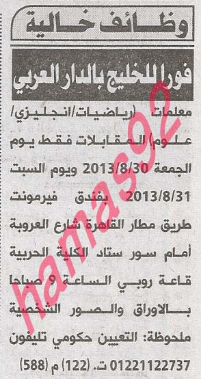 وظائف خالية فى جريدة الاهرام الخميس 29-08-2013  %D8%A7%D9%84%D8%A7%D9%87%D8%B1%D8%A7%D9%85+1