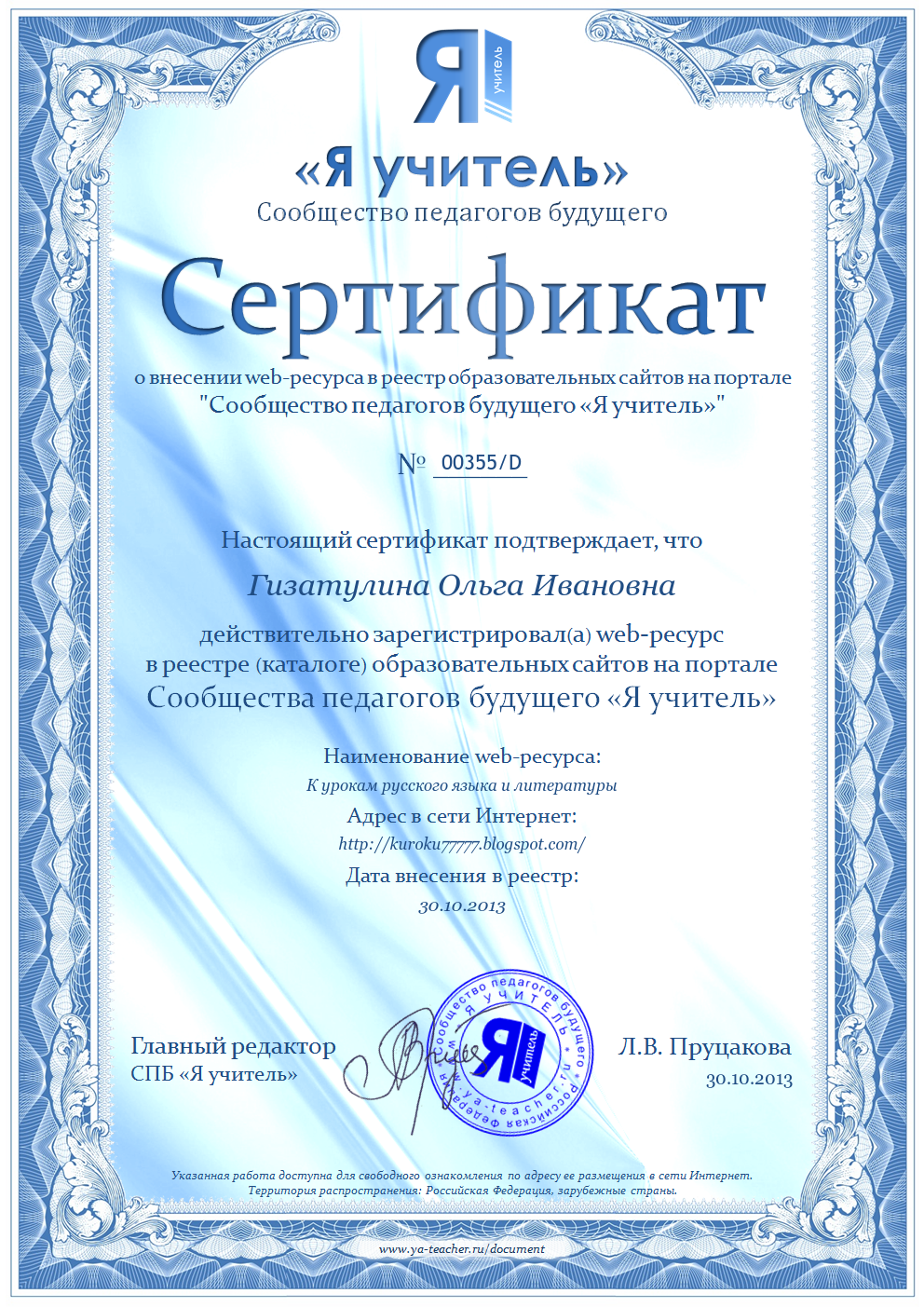 К урокам русского языка и литературы: Новый сертификат блога