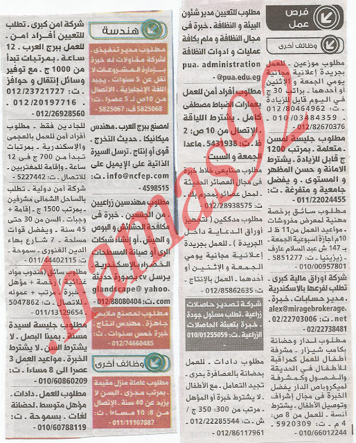 وظائف خالية من جريدة الوسيط الاسكندرية الاثنين 7/1/2013  %D9%88+%D8%B3+%D8%B3+7