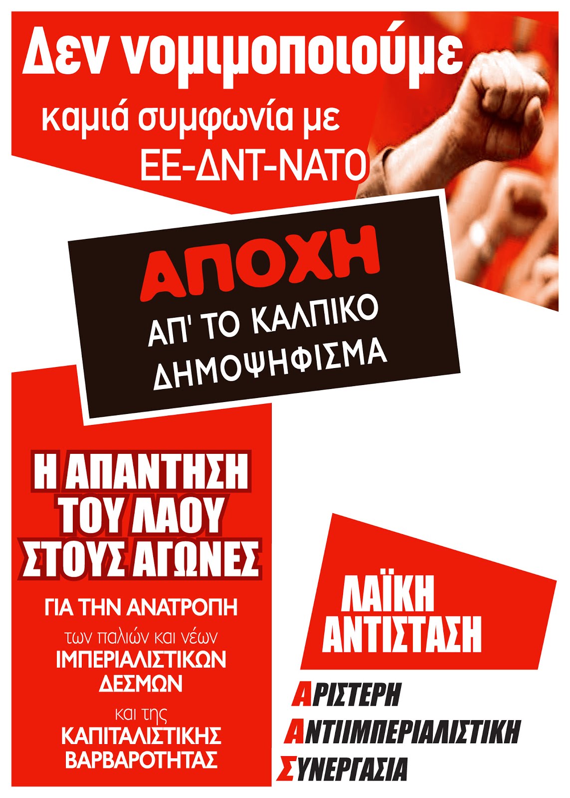 Αποχή από το κάλπικο δημοψήφισμα