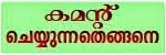 ചിത്രത്തില്‍ ക്ലിക്ക് ചെയ്യൂ