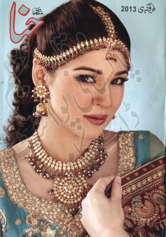 Hina Digest February 2013 Download Free | Pakistani Point