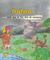 Class 1 NCERT/CBSE Hindi Book-Rimjhim-1