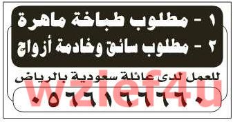 وظائف جريدة الرياض الإثنين 3-3-1434 | وظائف خالية بالصحف السعودية الاثنين 3 ربيع الأول 1434 وظائف جريدة الرياض الإثنين 3-3-1434 | وظائف خالية بالصحف السعودية الاثنين 3 ربيع الأول 1434