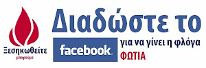 Like στο Facebook