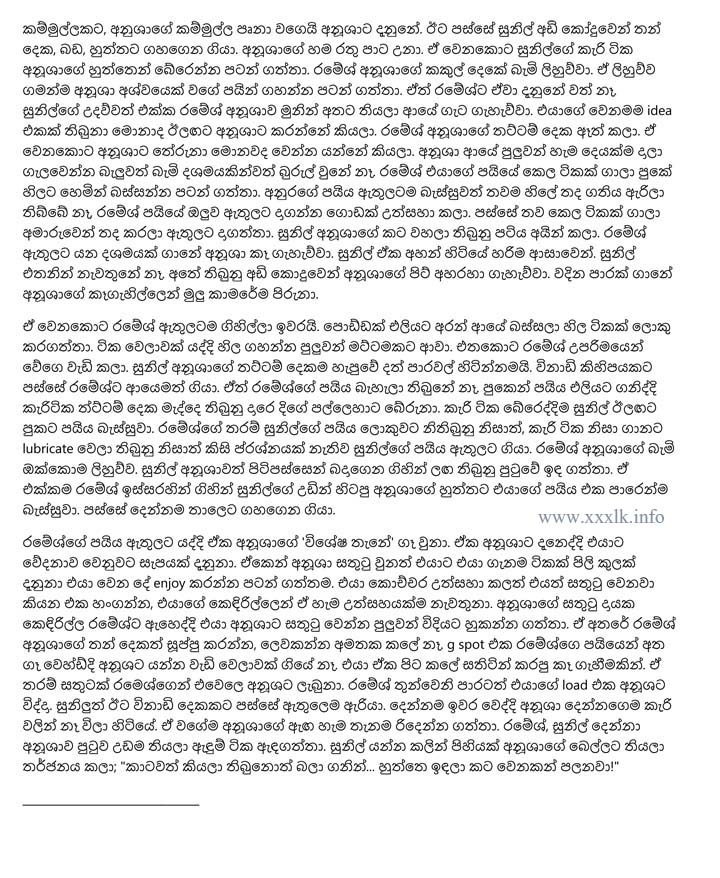 Sinhala Wela Katha
