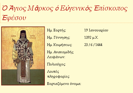 http://www.synaxarion.gr/gr/sid/1801/sxsaintinfo.aspx