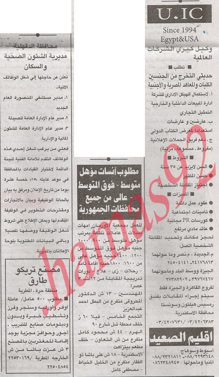 اعلان مديرية الشئون الصحية والسكان فى محافظة الدقهلية  %D8%A7%D9%84%D8%A7%D9%87%D8%B1%D8%A7%D9%85+2