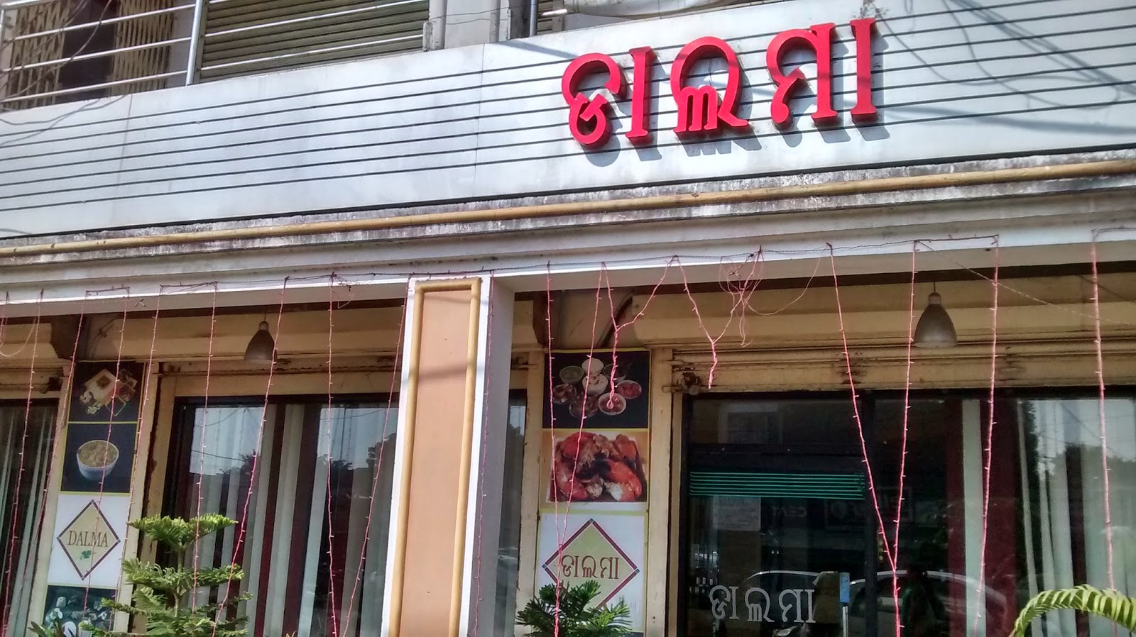 Review of Dalma Restaurant in Rourkela Odisha