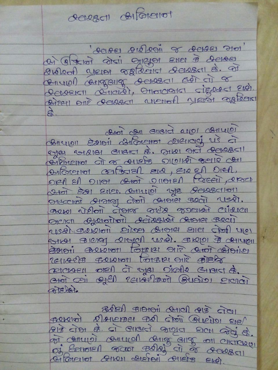 Teacher Essay Gujarati