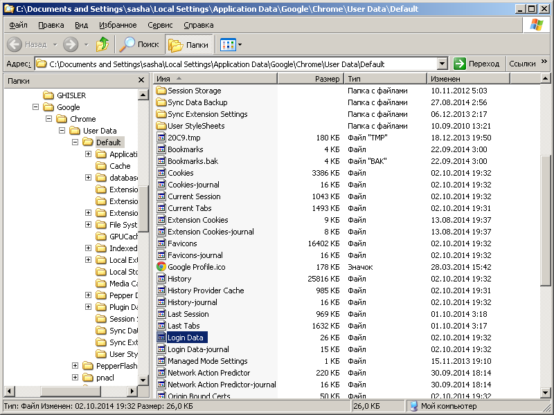 Файл, где хранятся сохраненные пароли Google Chrome Файл, где хранятся сохраненные пароли Google Chrome