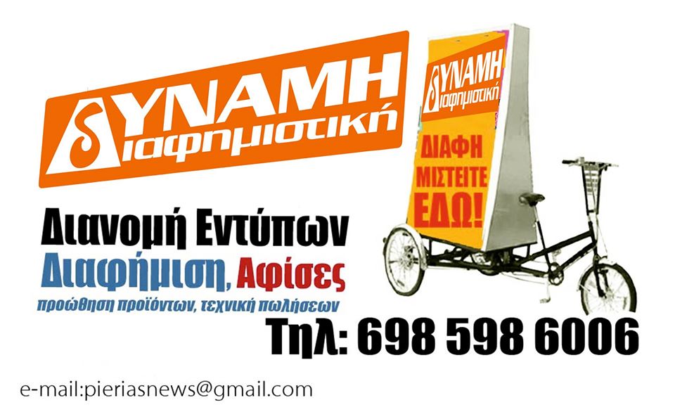 ΔΥΝΑΜΗ ΔΙΑΦΗΜΙΣΤΙΚΗ Διανομή Φυλλαδίων Εντύπων