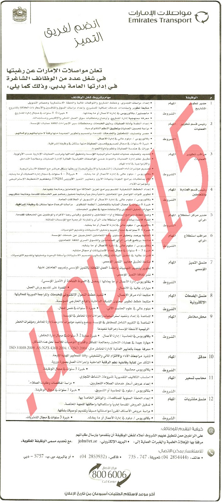 اعلانات وظائف شاغرة من جريدة الخليج الثلاثاء 7\8\2012  %D8%A7%D9%84%D8%AE%D9%84%D9%8A%D8%AC+1