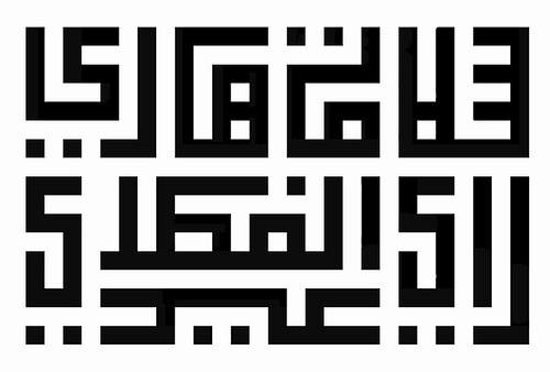 Contoh Khat Khoufi ~ Kaligrafi Arab