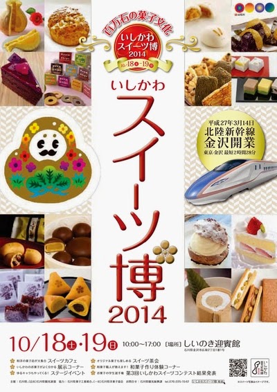 http://www.hot-ishikawa.jp/sweets/assets_c/2014/10/2014poster_01-144.html