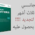 الحلقة 71: طريقة الحصول على سيريال أصلي و قانوني لـ kaspersky لمدة ثلاث أشهر قابلة لتجديد