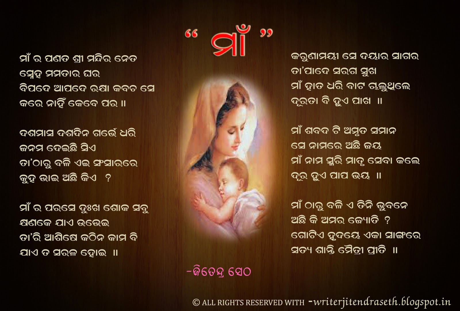 Jitendra Seth ODIA POEM