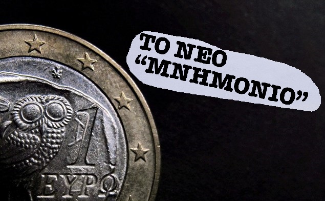 Διαβάστε προσεκτικά τι προβλέπει το νέο μνημόνιο. Αφορά όλους Διαβάστε προσεκτικά τι προβλέπει το νέο μνημόνιο. Αφορά όλους