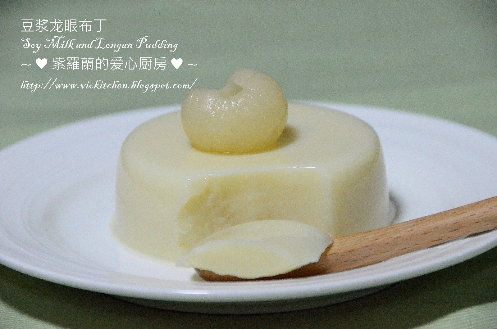Violet's Kitchen ♥紫羅蘭的爱心厨房♥ 豆浆龙眼布丁 Soy Milk Longan Pudding