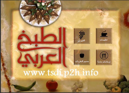 مجموعة كتب الطبخ العربي  هدية من منتدى ايام  Asck