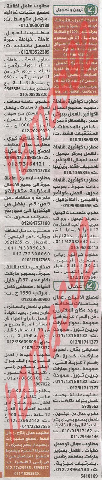 وظائف خالية فى جريدة الوسيط الاسكندرية الجمعة 10-05-2013 %D9%88+%D8%B3+%D8%B3+6