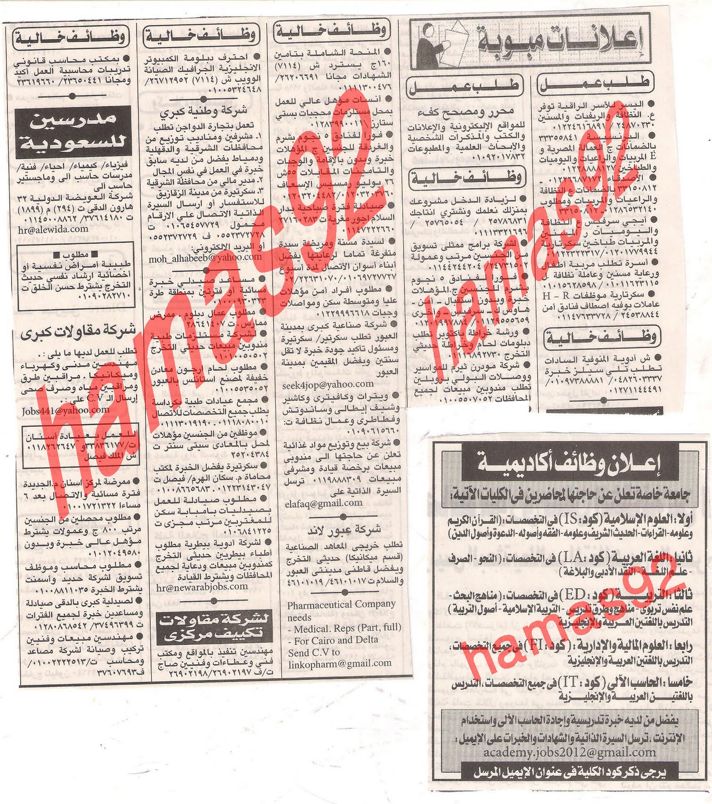 وظائف اهرام الجمعة 30 ديسمبر2011 , الجزء الاول , جريدة الاهرام الجمعة 30\12\2011 العدد الاسبوعى Picture+004