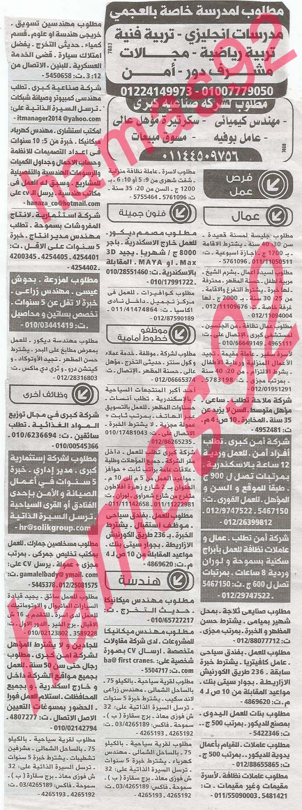 وظائف خالية فى جريدة الوسيط الاسكندرية الاثنين 26-08-2013 %D9%88+%D8%B3+%D8%B3+14