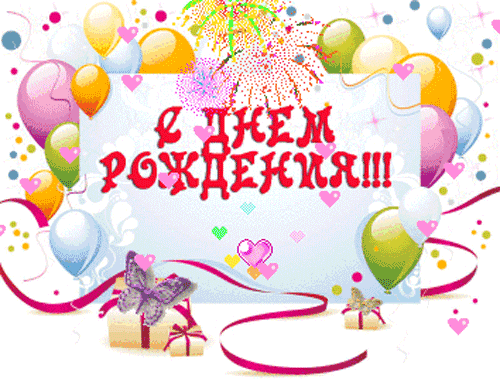 С днем рождения по имени галина С днем рождения по имени галина