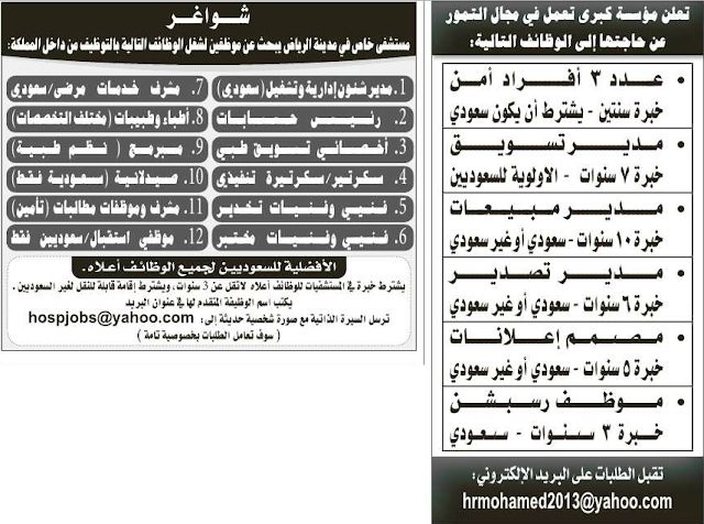اعلانات وظائف شاغرة من جريدة الرياض السبت 29\12\2012  %D8%A7%D9%84%D8%B1%D9%8A%D8%A7%D8%B6+19