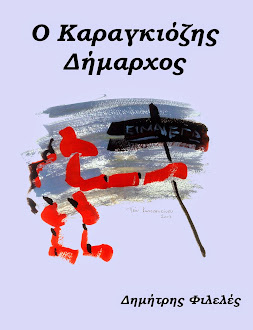 Ο Καραγκιόζης δήμαρχος