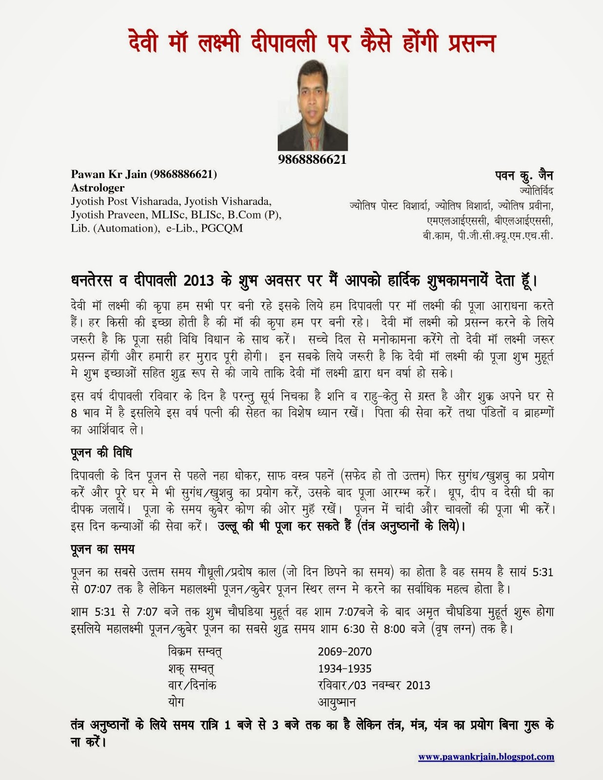 Pawan Kr Jain (Jyotish) - Vardhman Jyotish Kendra