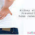 Kidney stone | home remedies & Prevention
