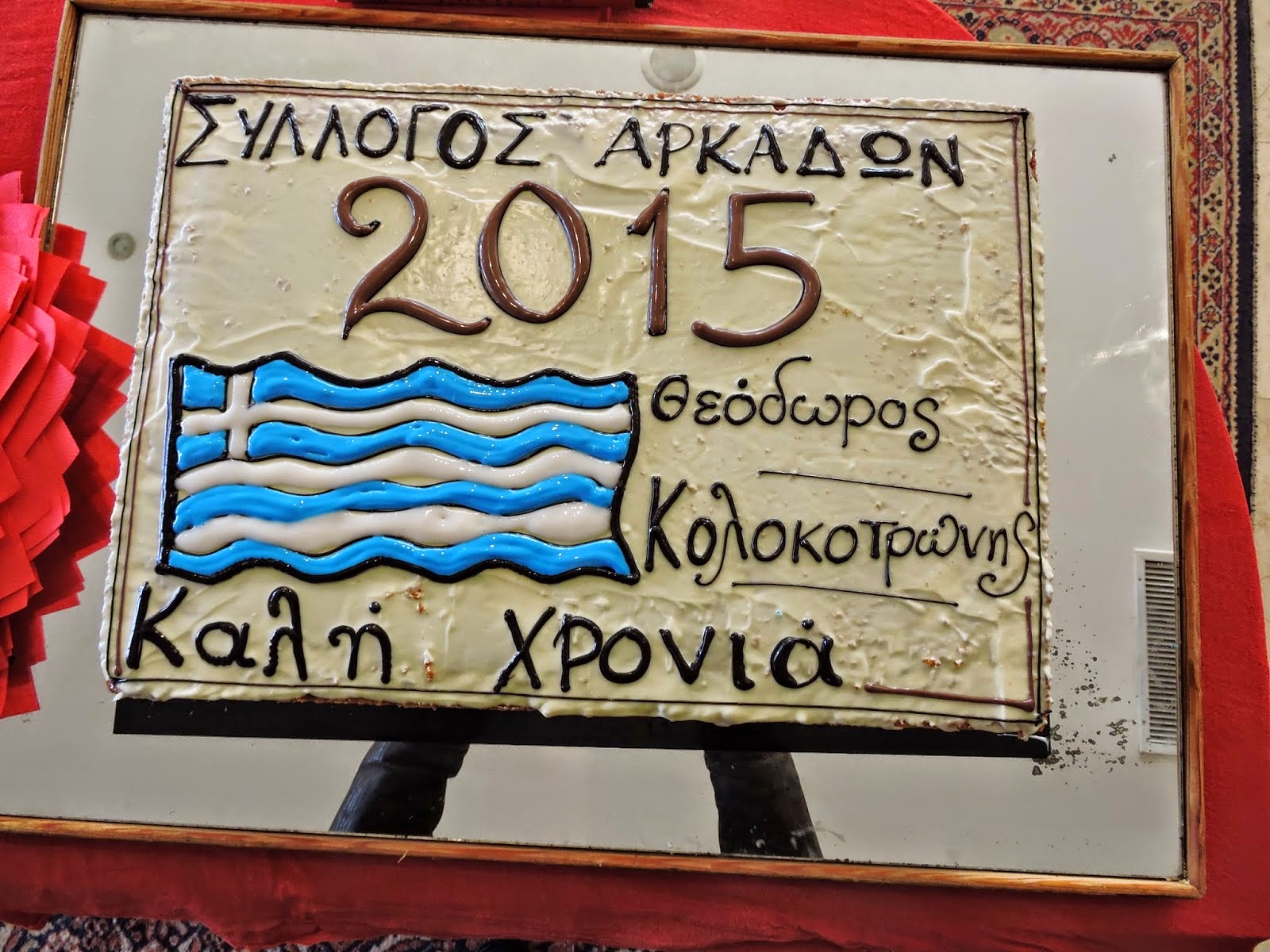 ΣΥΛΛΟΓΟΣ ΑΡΚΑΔΩΝ ΝΕΑΣ ΜΑΚΡΗΣ